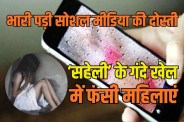 Delhi Police arrested Blackmailing accused Lucknow girls threatening obscene photos videos viral