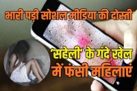Delhi Police arrested Blackmailing accused Lucknow girls threatening obscene photos videos viral