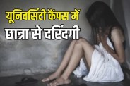 Police investigating South Asian University Girl student rape in Delhi