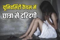 Police investigating South Asian University Girl student rape in Delhi