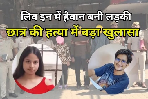 UPSC aspirant live-in partner Murder Case in Delhi Three accused arrested including girlfriend