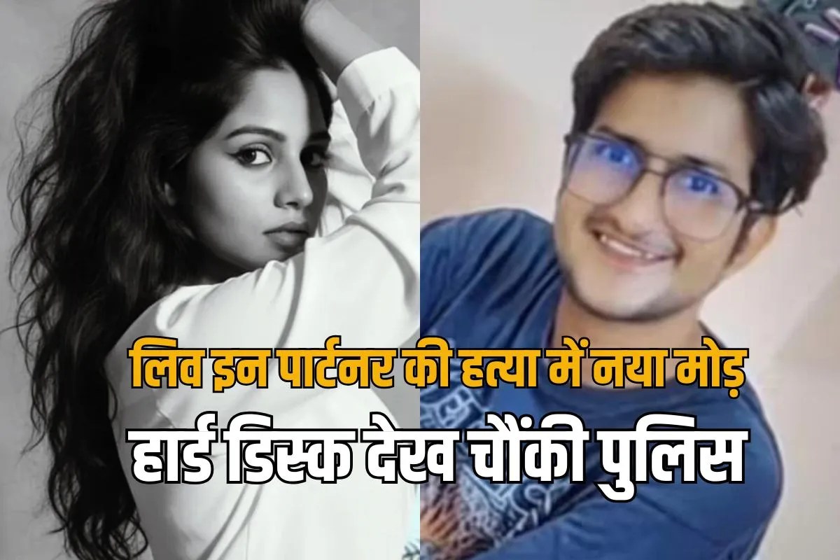 UPSC aspirant Ramkesh Meena murder case in Delhi 15 girls obscene videos found on laptop hard disk