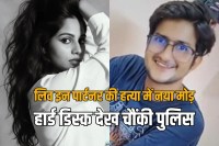 UPSC aspirant Ramkesh Meena murder case in Delhi 15 girls obscene videos found on laptop hard disk