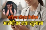 Delhi woman doctor rape case inside story Many women Sexual Exploitation on social media friendship