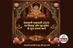 Devuthani Ekadashi 2025 Muhurat