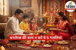Dhanteras 2025