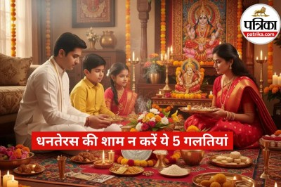 Dhanteras 2025