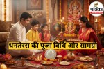 Dhanteras 2025