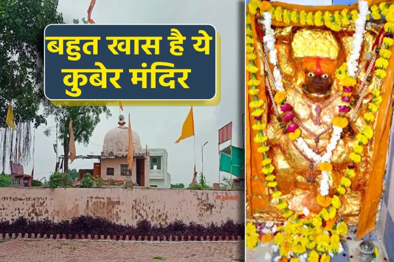 Dhanteras 2025 Kubera temple in Mandsaur