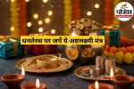 Dhanteras 2025 Mantra