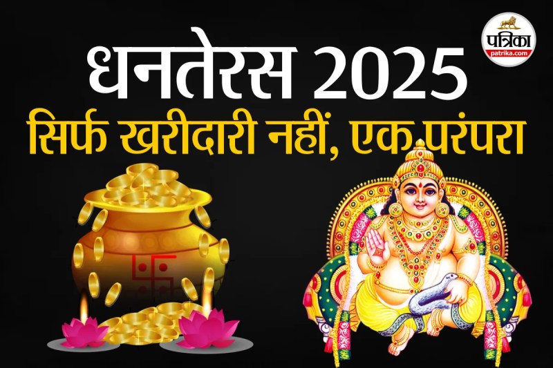 Dhanteras,Dhanteras katha in hindi,Dhanteras puja story,