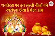 Diwali date,Dhanteras 2025 ,Dhanteras 2025 date and time,