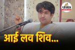 Bageshwar Dham Dhirendra Shastri statement