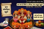 Diwali 2025 Lakshmi Puja 2025 Timing