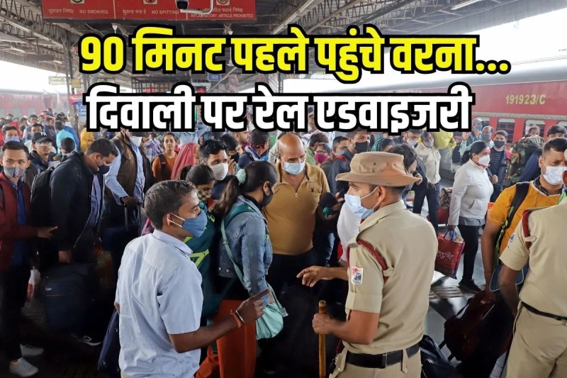 Confirm tickets Passengers New Delhi Railway Station 90 minutes Before On Diwali Travel Rush