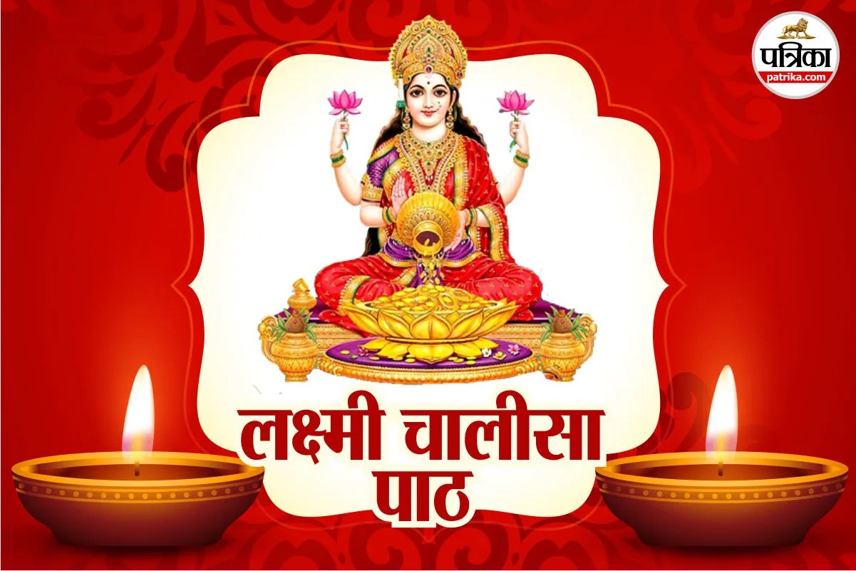 Laxmi Chalisa Lyrics in Hindi