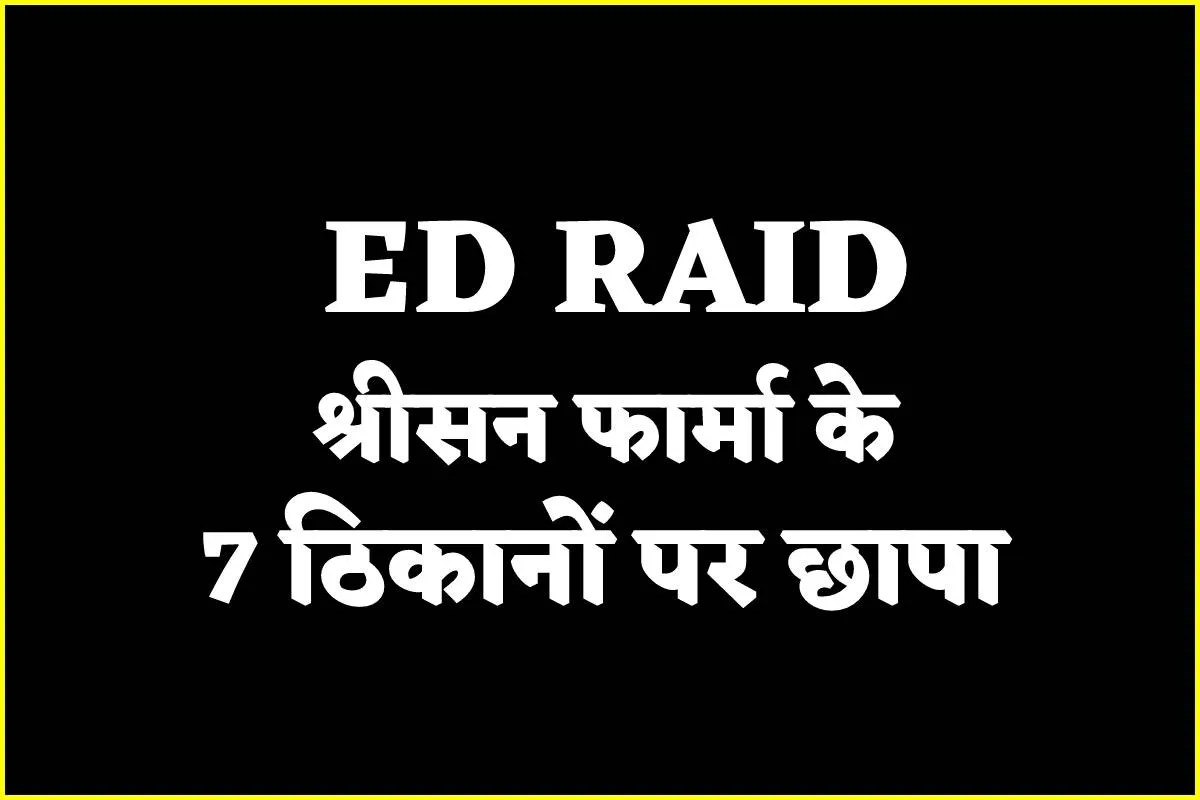 ED Raid Shrison Pharma PVT LTD Toxic Cough Syrup Case