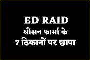 ED Raid Shrison Pharma PVT LTD Toxic Cough Syrup Case
