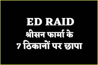 ED Raid Shrison Pharma PVT LTD Toxic Cough Syrup Case