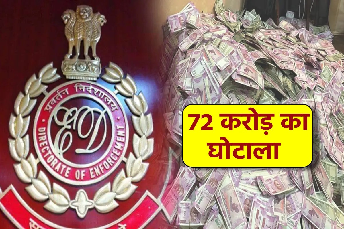 72 crore excise scam case in mp