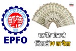 EPF Withdrawal