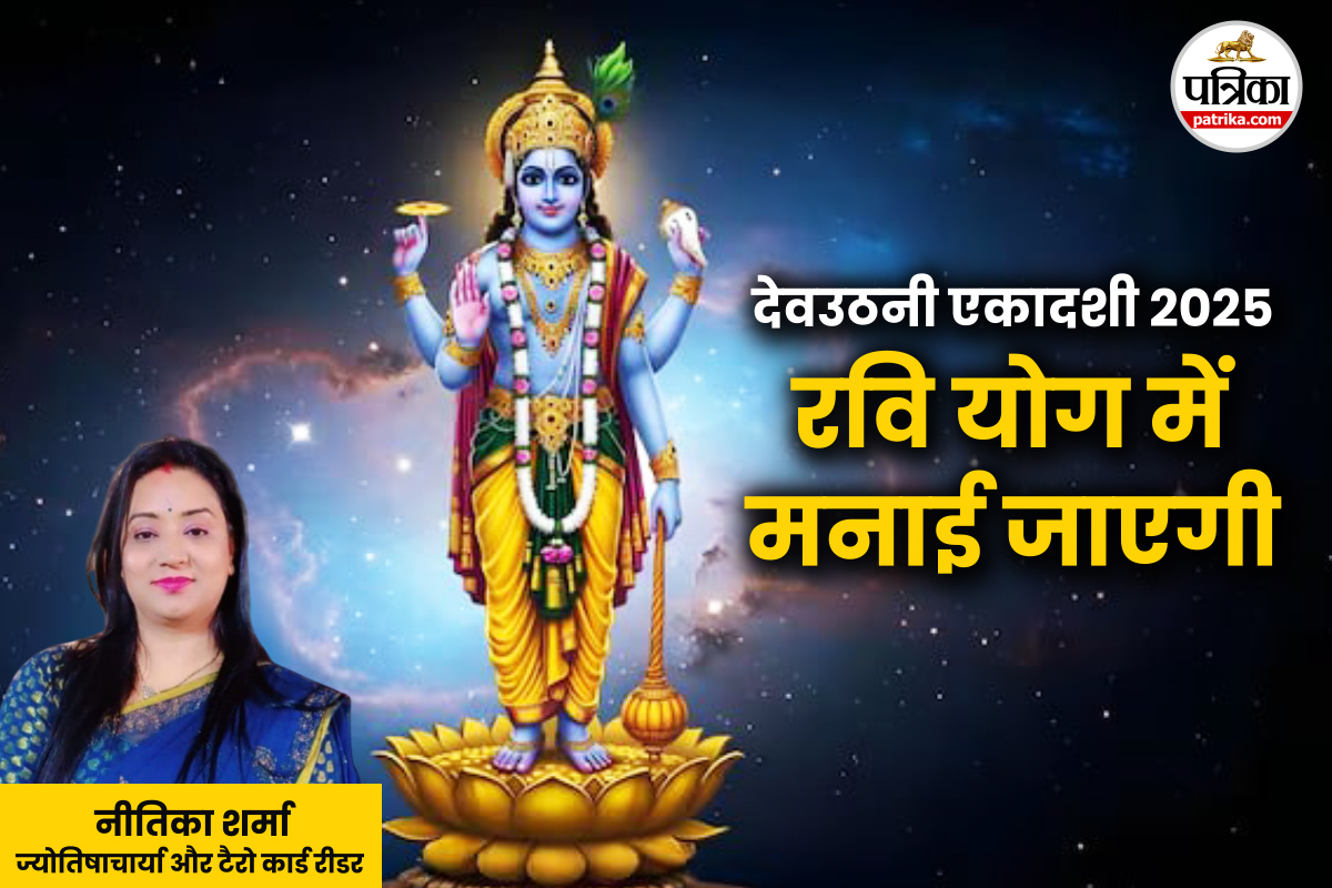 Dev Uthani Ekadashi 2025 date, Dev Uthani Ekadashi 2025 kab hai,