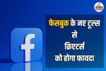 Facebook New Features