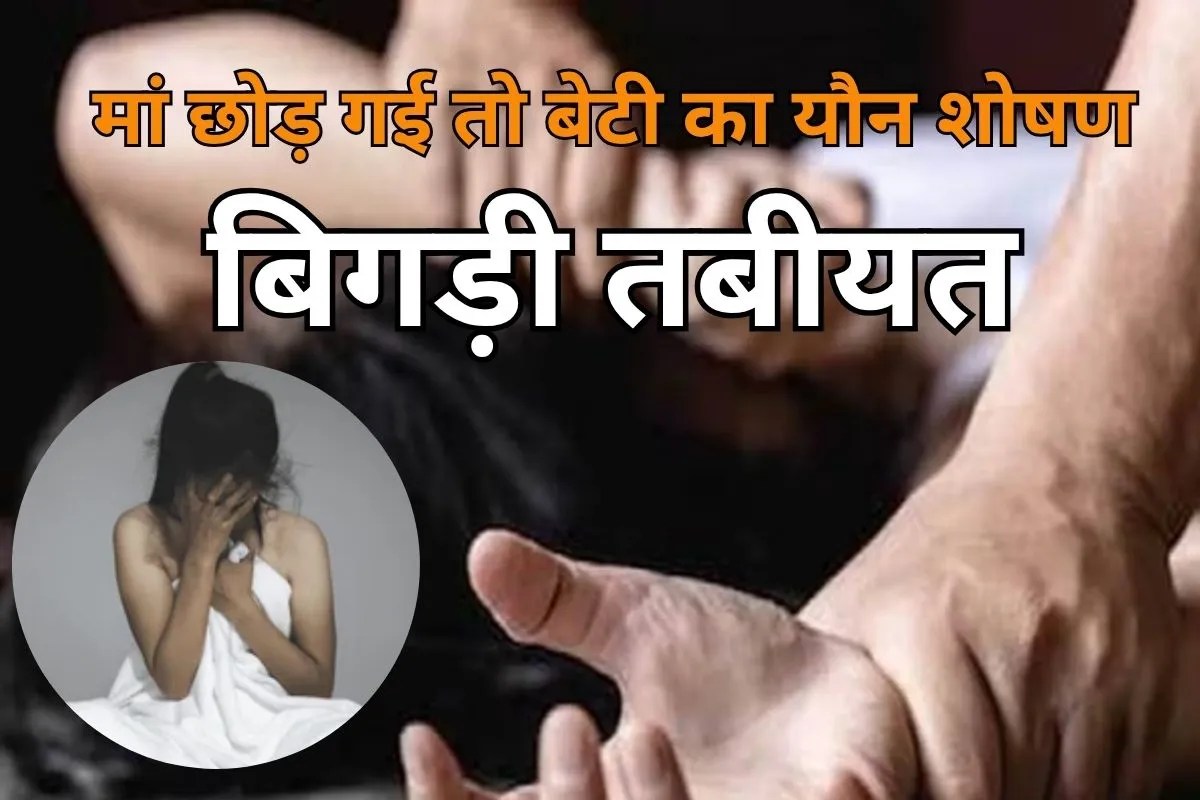 Father raped 14-year-old daughter for two months in Faridabad Crime