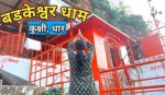 Fire set at Dhar's ancient Badkeshwar Mahadev Temple