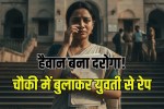 Sub inspector girl rape in police Outpost in Ghaziabad Arya Samaj marriage and abortion