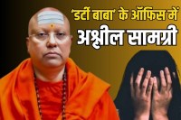Girl students Sexual Abuse Case of Sri Sarada Institute sex toys and pornographic CD found in Swami Chaitanyananda office