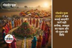 Govardhan Puja 2025