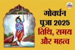 Govardhan Puja 2025, Govardhan Puja 2025 date, Govardhan Puja 2025 muhurat,