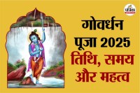 Govardhan Puja 2025, Govardhan Puja 2025 date, Govardhan Puja 2025 muhurat,