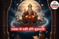 Guru Vakri 2025