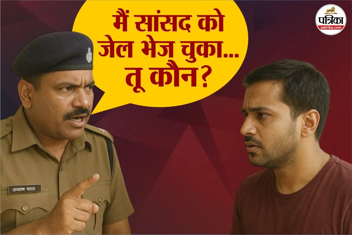 मैं संसद को जेल भेज चुका हूं (फोटो सोर्स- पत्रिका)