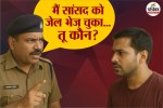 मैं संसद को जेल भेज चुका हूं (फोटो सोर्स- पत्रिका)