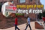 I love Mohammad posters in JNU student union elections overnight removed in Delhi
