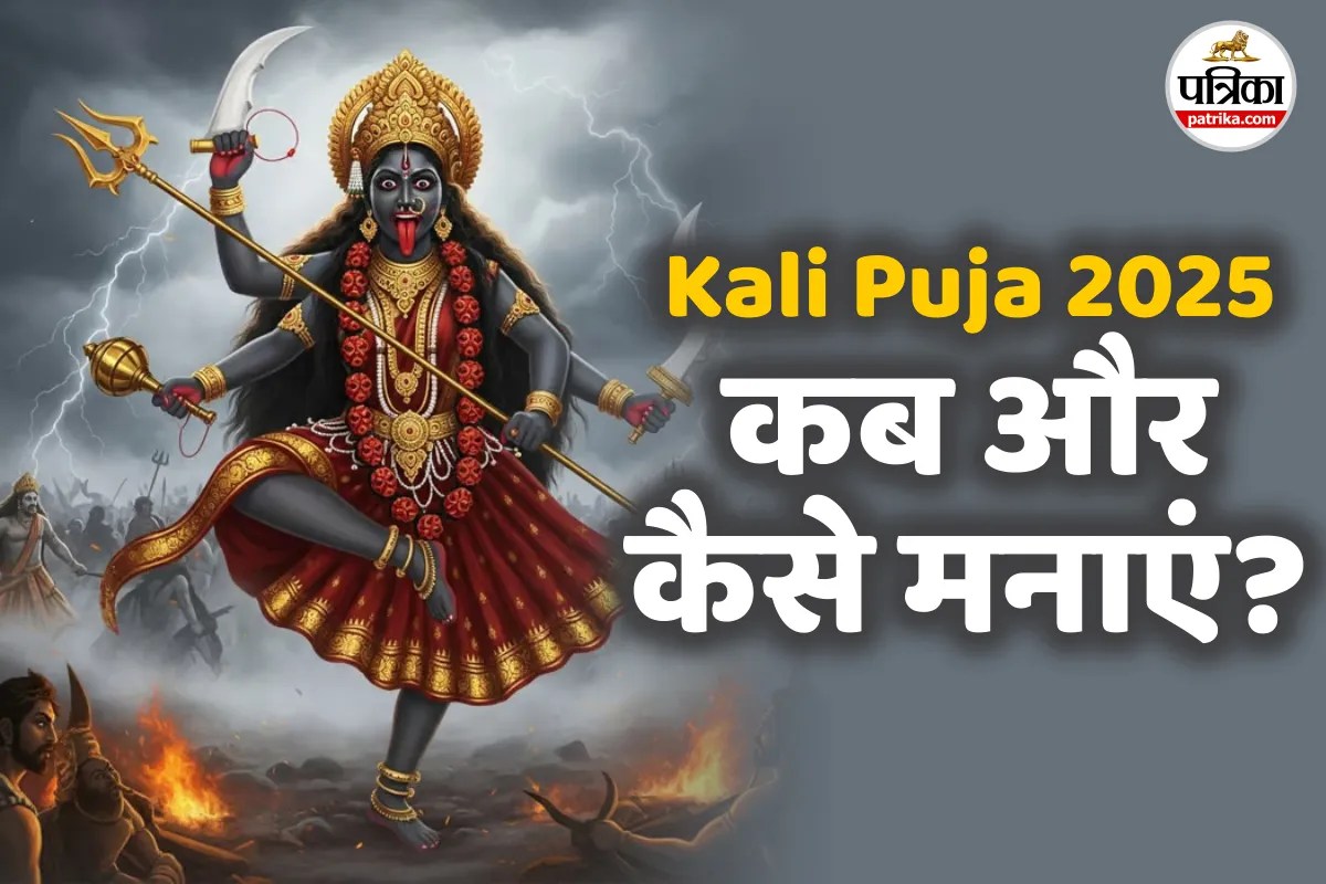 Kali puja,Kali Puja 2025,Maa Kali,Kali Puja 2025 Date,Kali Puja 2025