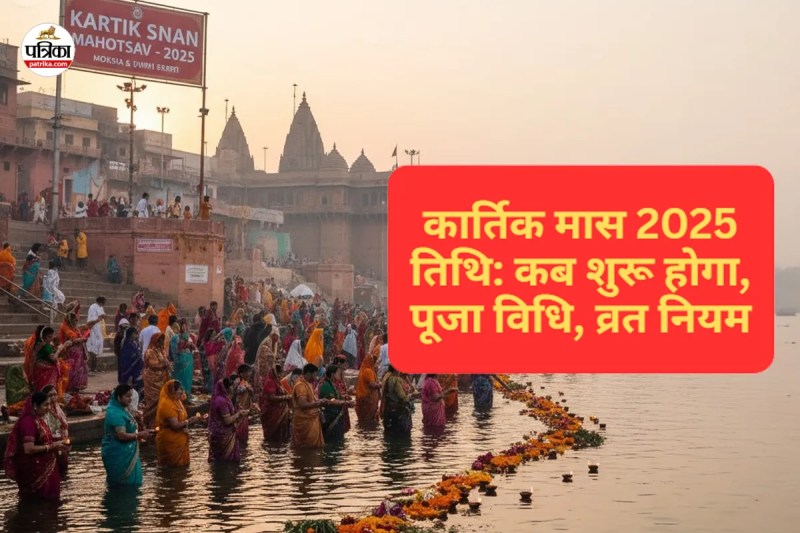 Kartik Maas 2025 Date