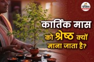 kartik month 2025,Vrat,Kartik Month Rituals,Kartik Month Vrat,