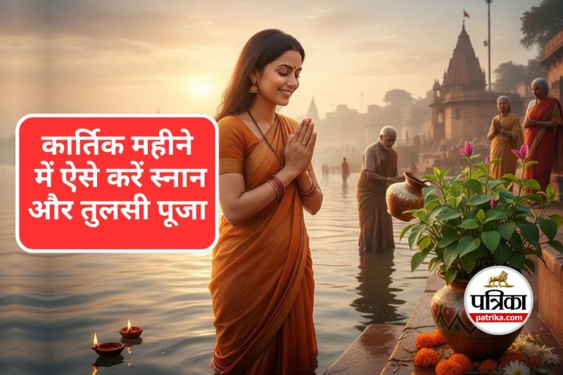 Kartik Snan Ke Niyam