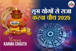 karwa chauth 2025 date, karwa chauth 2025 shubh muhurt, karwa chauth 2025 puja