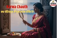Karwa Chauth ,Karwa Chauth 2025,Karwa Chauth Puja,Periods,Karwa Chauth Vrat 2025,