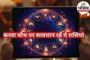 Karwa Chauth 2025