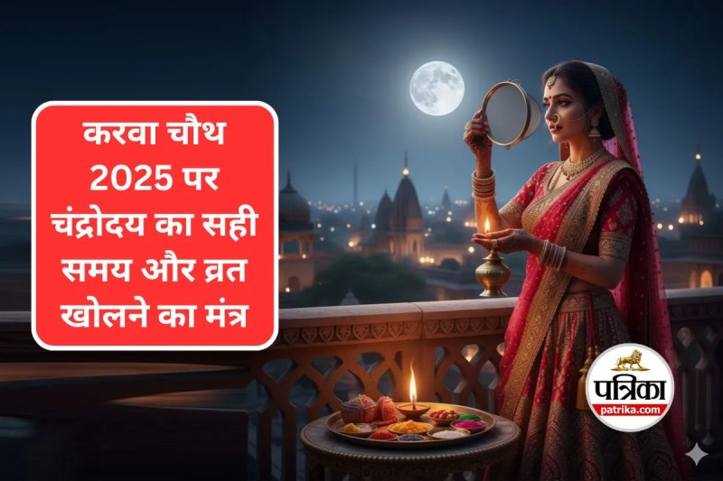 Karwa Chauth 2025 moonrise time