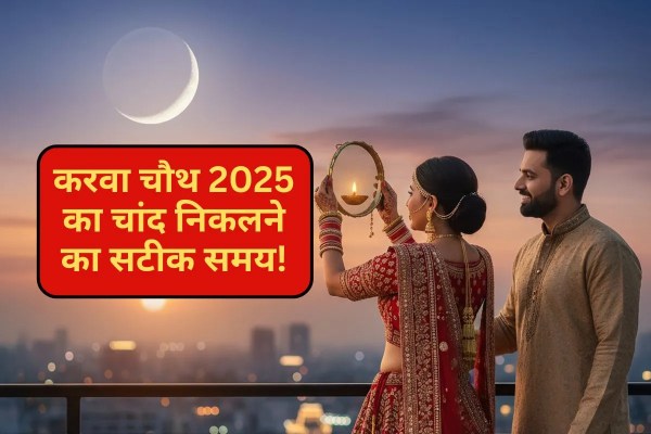 Karwa Chauth 2025