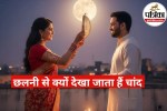 Karwa Chauth Chalni