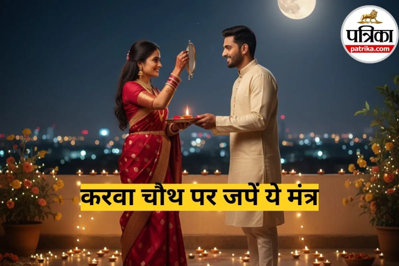 Karwa Chauth Mantra