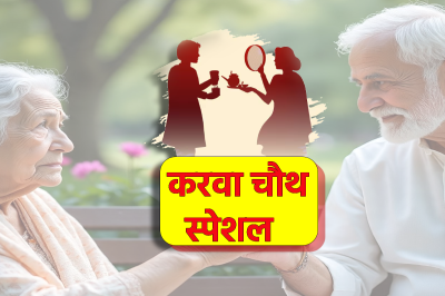 Karwa Chauth Special